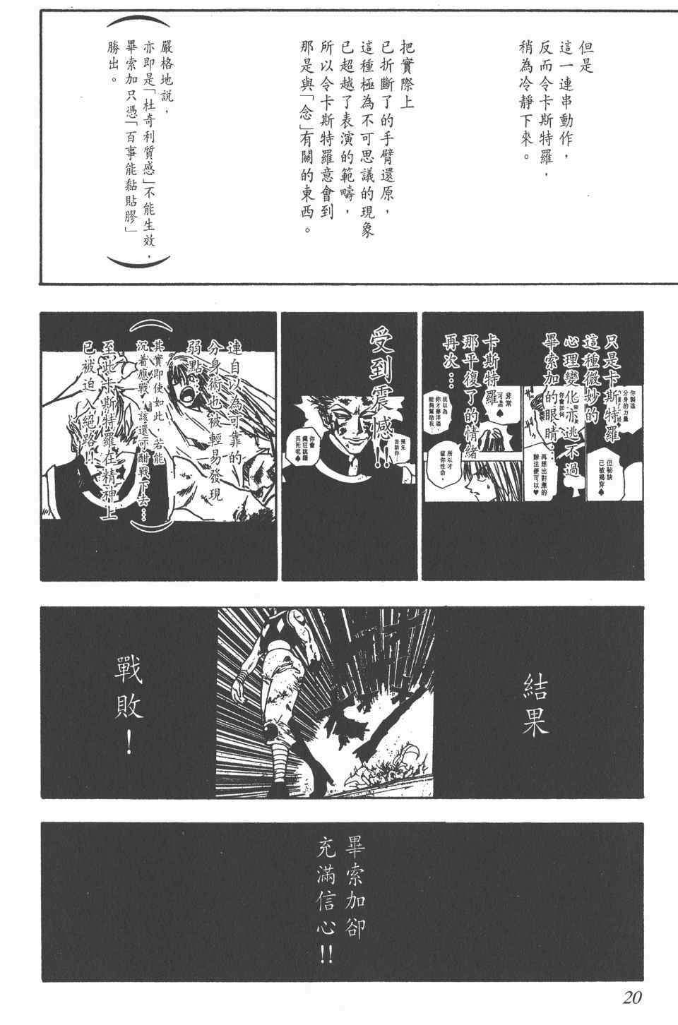 《全职猎人》漫画最新章节第7卷免费下拉式在线观看章节第【21】张图片