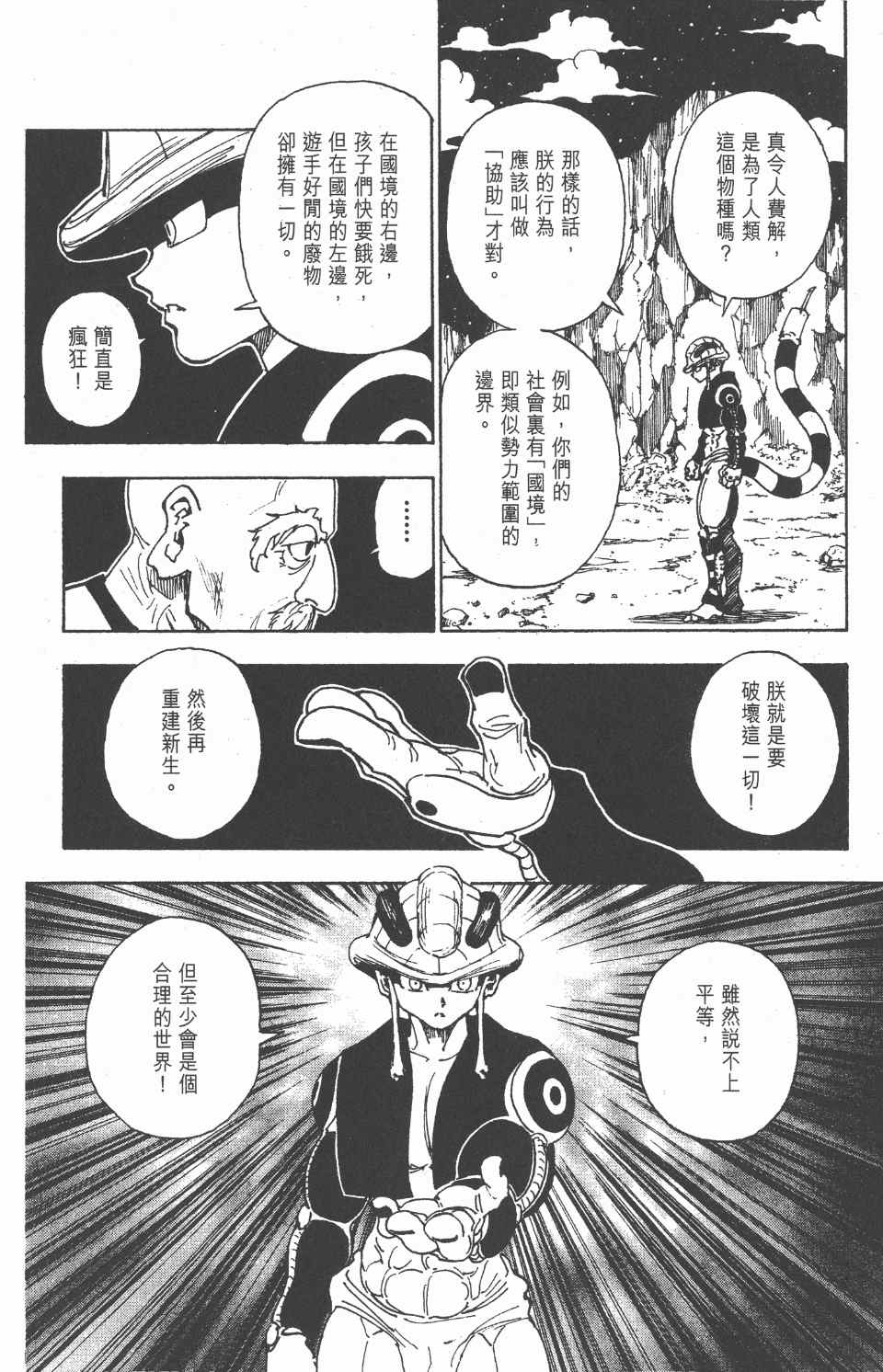 《全职猎人》漫画最新章节第27卷免费下拉式在线观看章节第【152】张图片