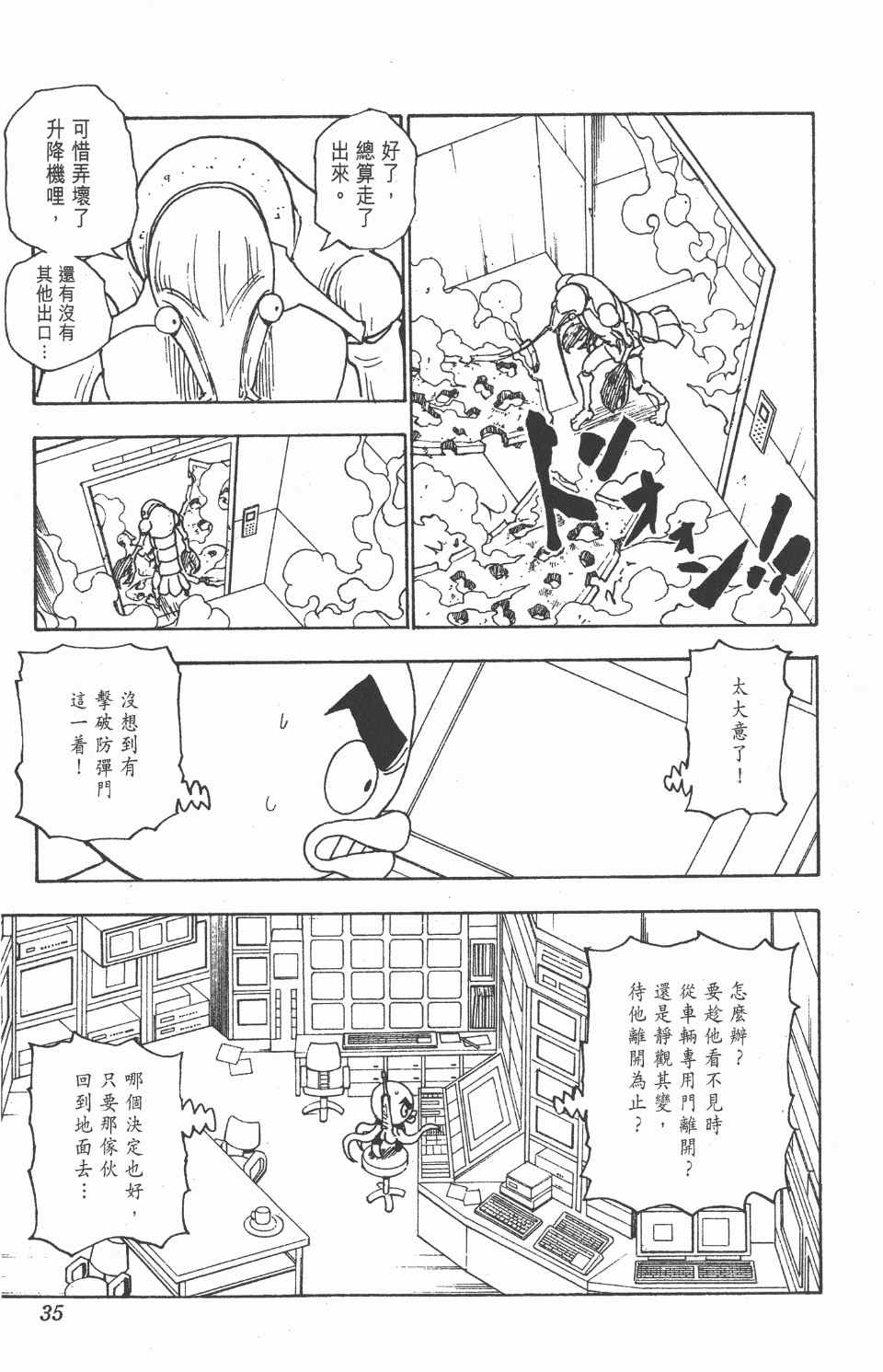 《全职猎人》漫画最新章节第27卷免费下拉式在线观看章节第【35】张图片