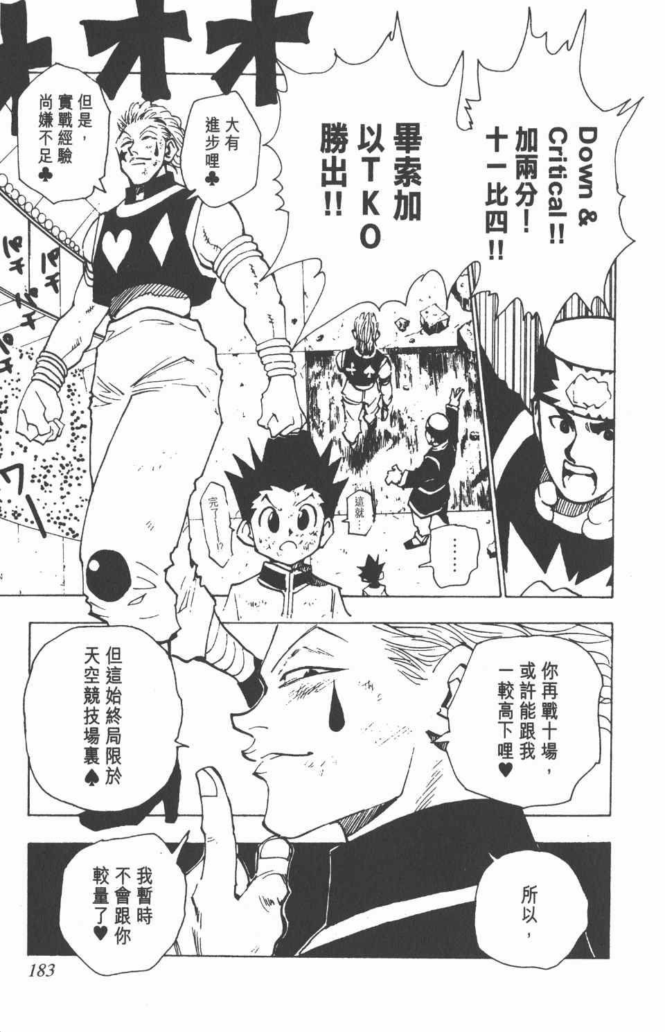 《全职猎人》漫画最新章节第7卷免费下拉式在线观看章节第【184】张图片