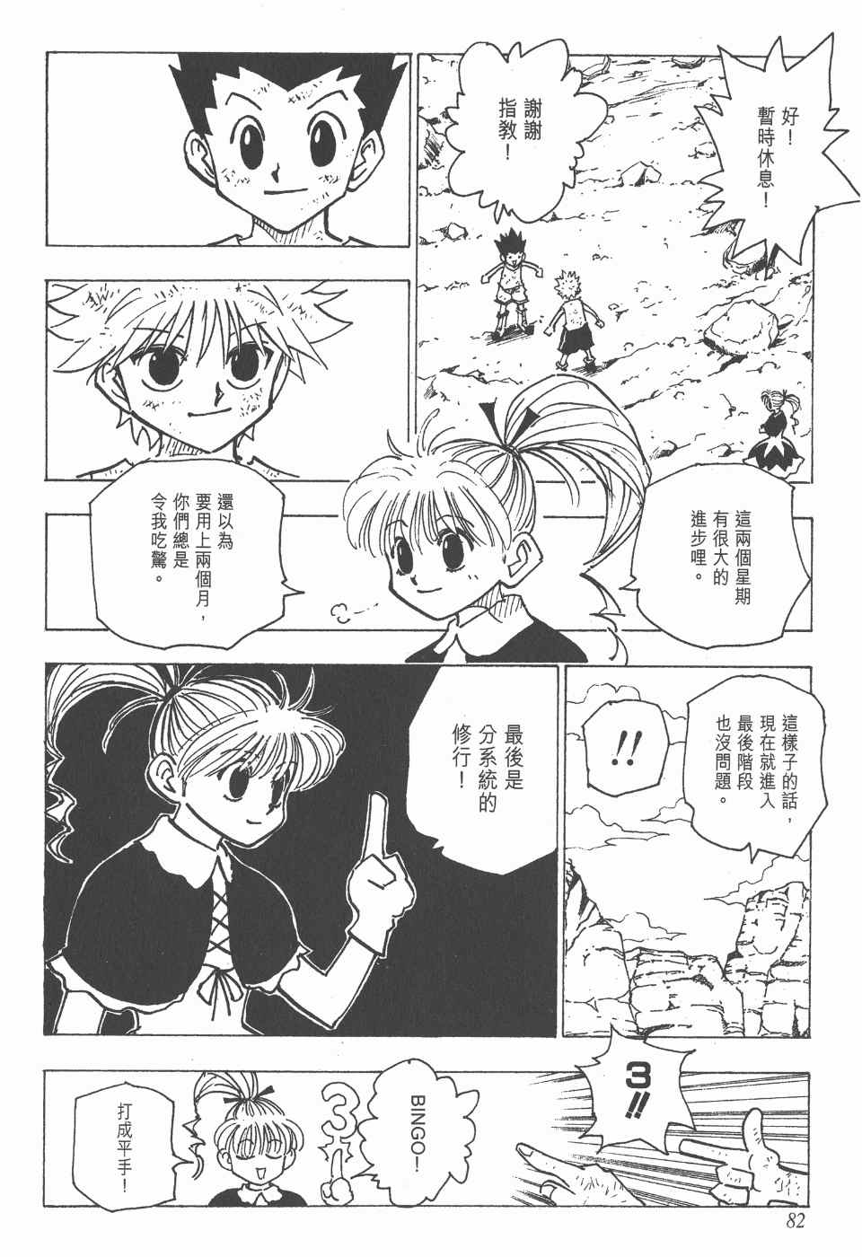 《全职猎人》漫画最新章节第15卷免费下拉式在线观看章节第【82】张图片