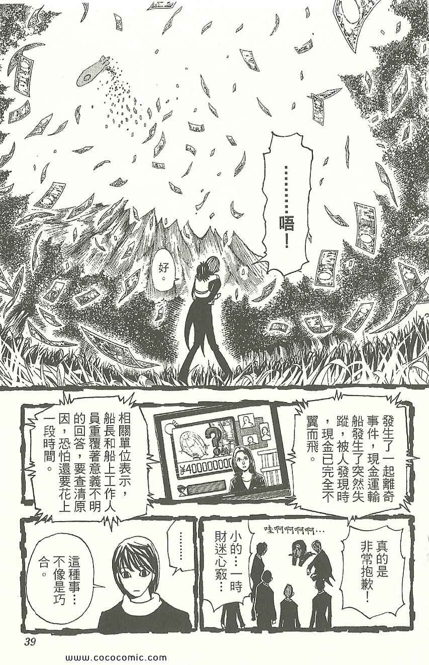 《全职猎人》漫画最新章节第31卷免费下拉式在线观看章节第【40】张图片