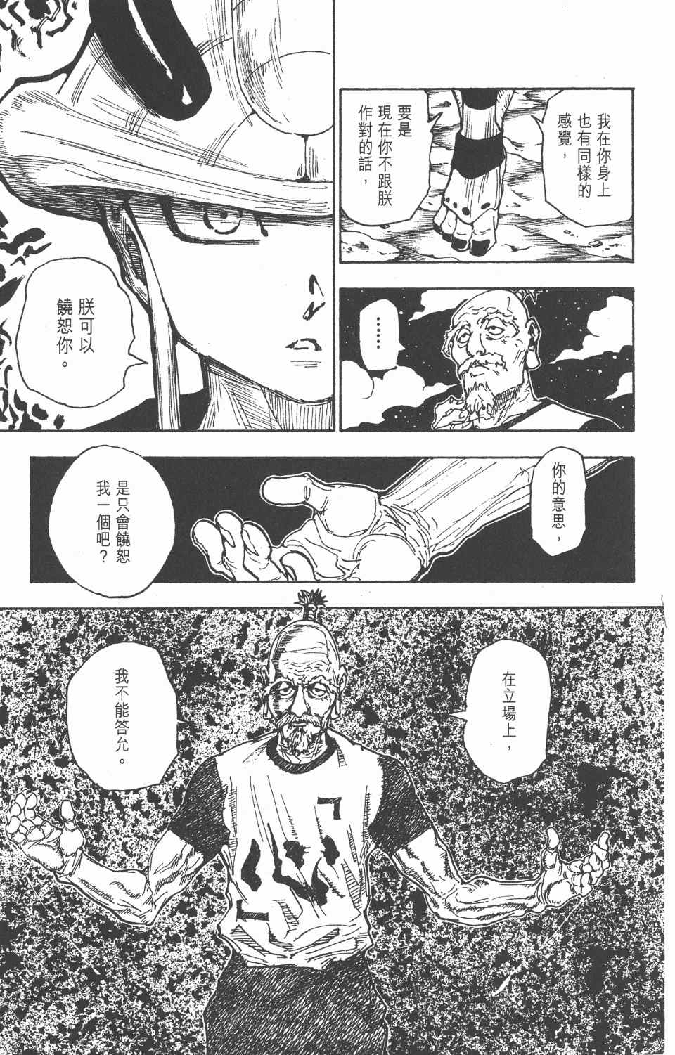 《全职猎人》漫画最新章节第27卷免费下拉式在线观看章节第【145】张图片