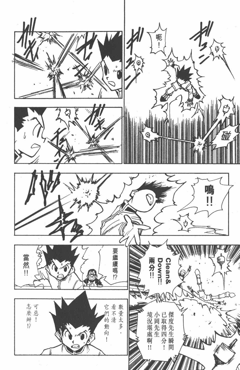 《全职猎人》漫画最新章节第6卷免费下拉式在线观看章节第【103】张图片