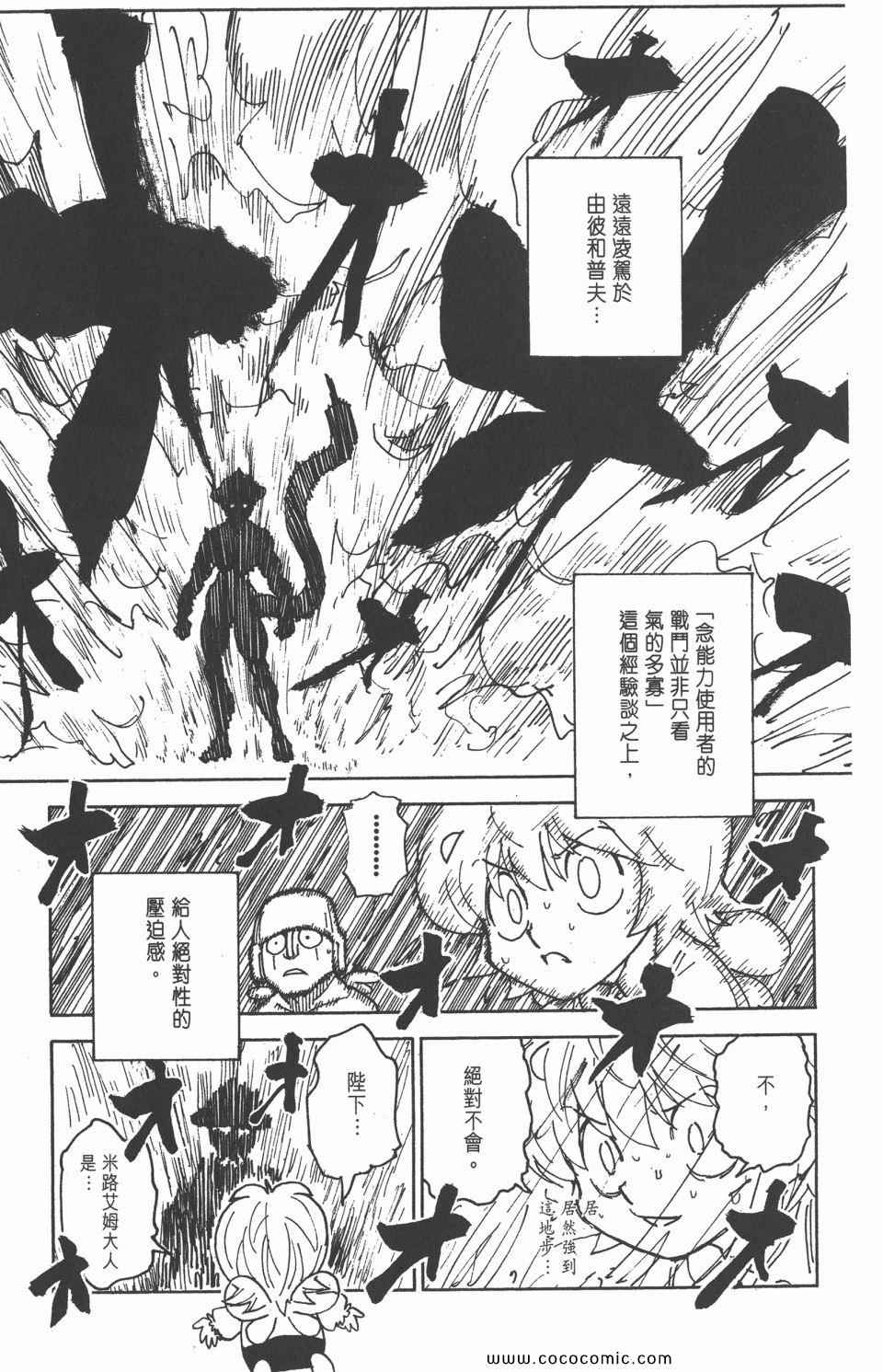 《全职猎人》漫画最新章节第29卷免费下拉式在线观看章节第【152】张图片