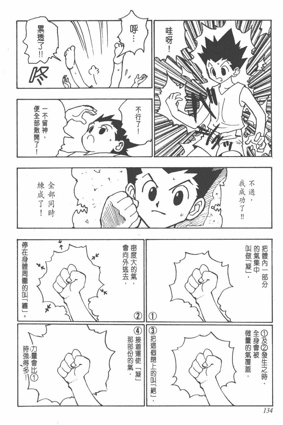 《全职猎人》漫画最新章节第13卷免费下拉式在线观看章节第【134】张图片