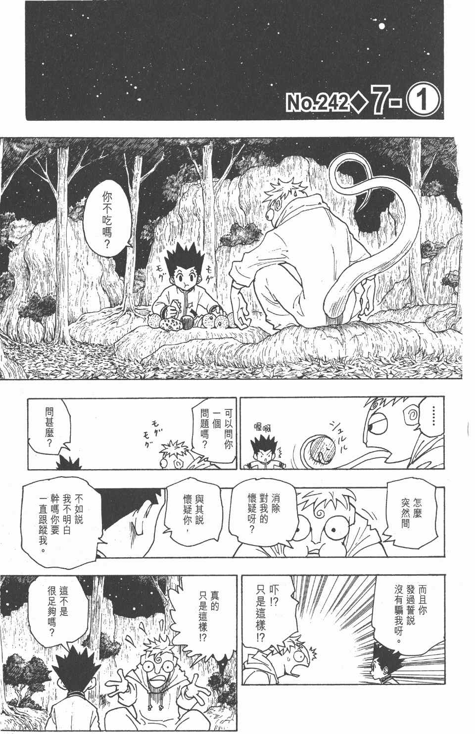 《全职猎人》漫画最新章节第23卷免费下拉式在线观看章节第【105】张图片