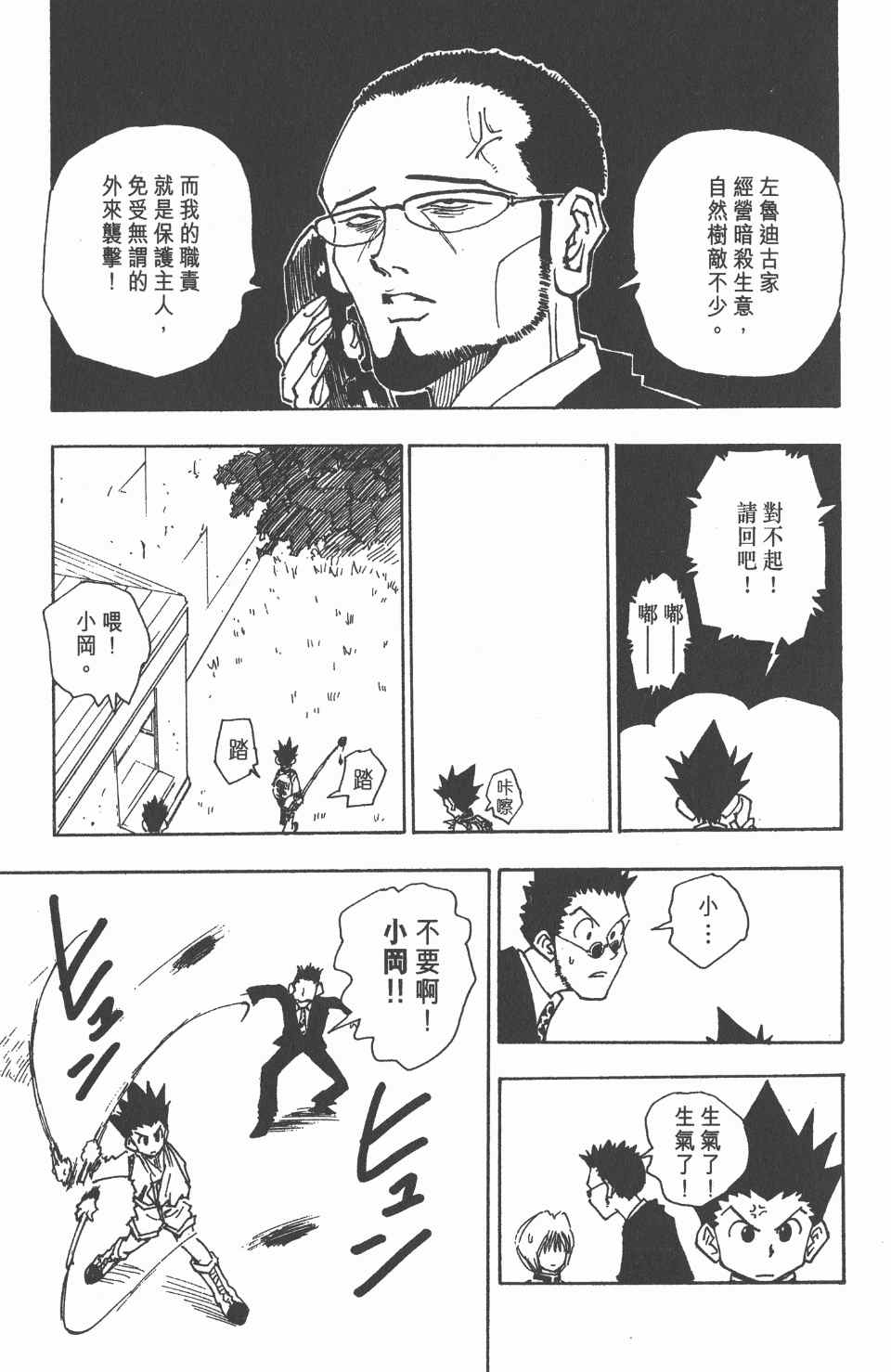 《全职猎人》漫画最新章节第5卷免费下拉式在线观看章节第【93】张图片