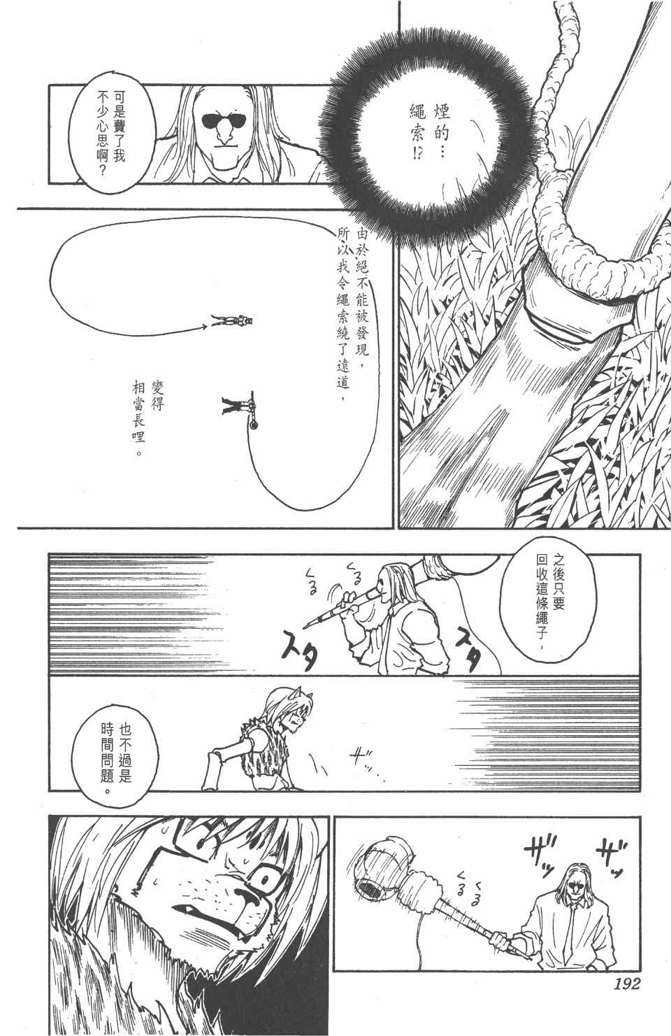 《全职猎人》漫画最新章节第23卷免费下拉式在线观看章节第【193】张图片