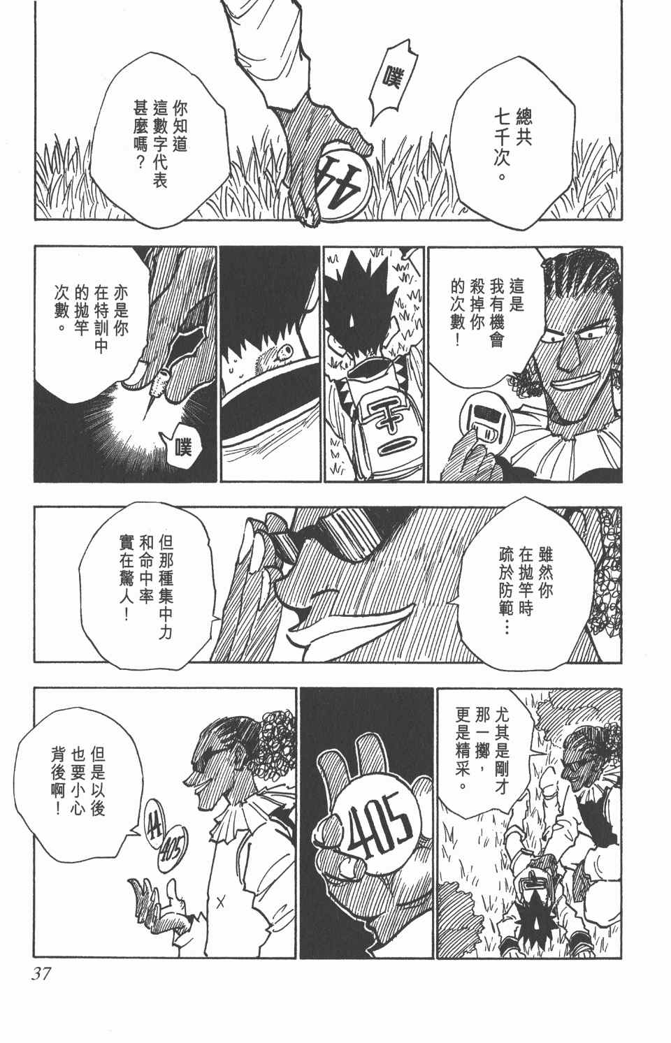 《全职猎人》漫画最新章节第4卷免费下拉式在线观看章节第【38】张图片