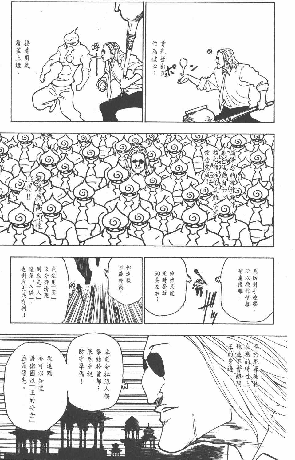 《全职猎人》漫画最新章节第23卷免费下拉式在线观看章节第【149】张图片