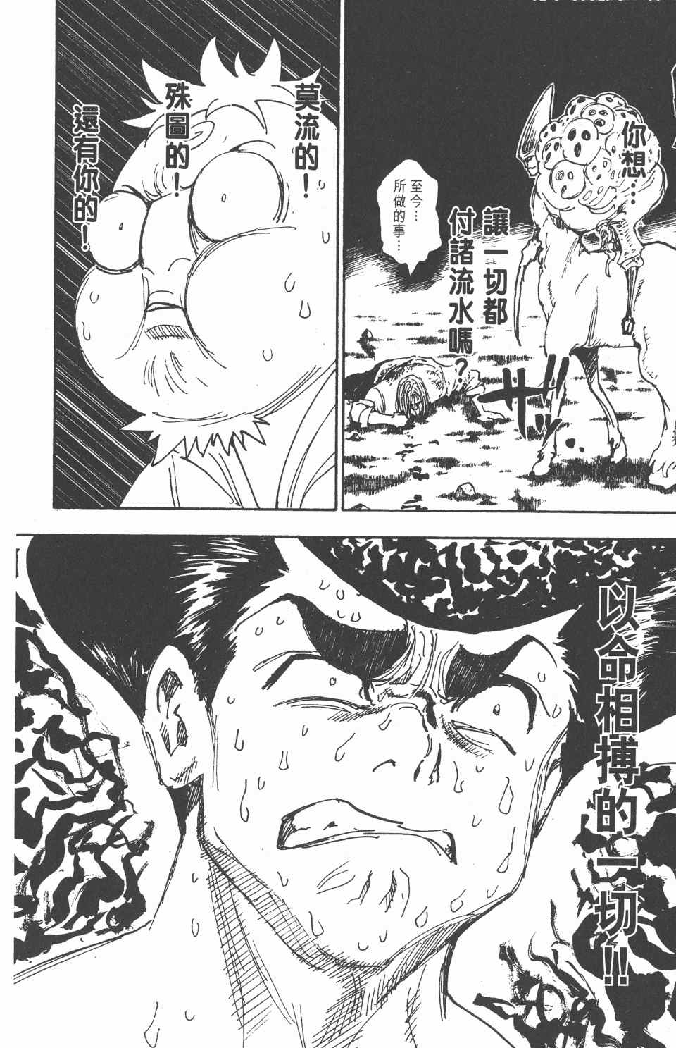 《全职猎人》漫画最新章节第27卷免费下拉式在线观看章节第【176】张图片