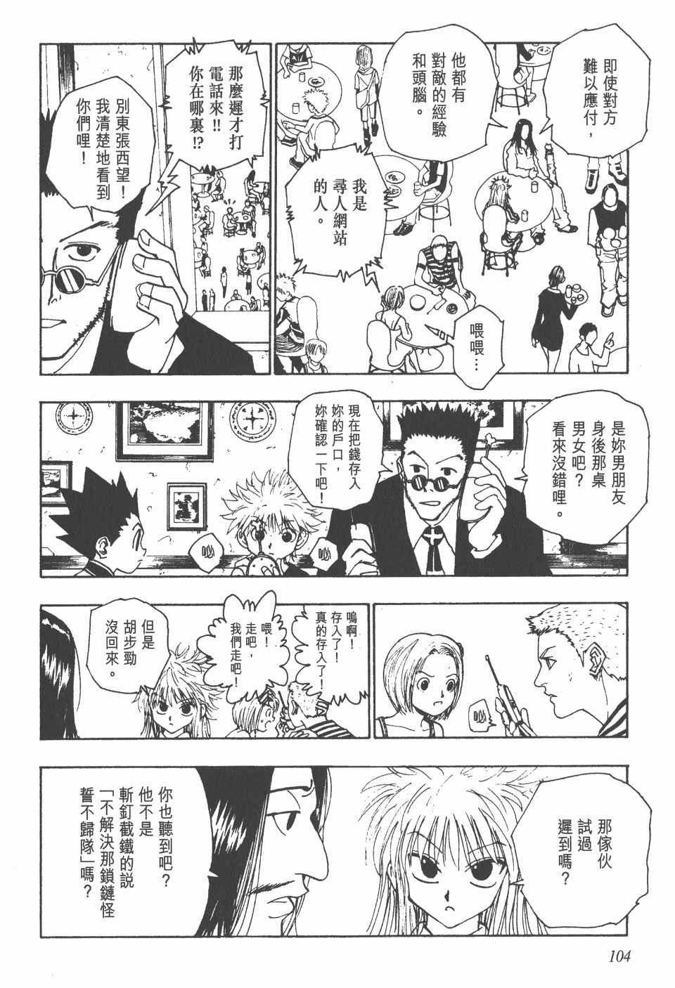 《全职猎人》漫画最新章节第10卷免费下拉式在线观看章节第【105】张图片