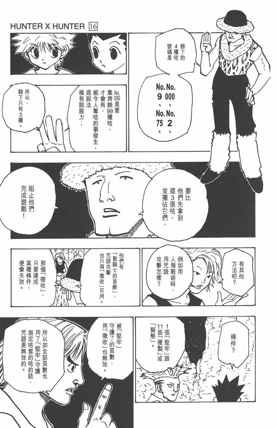 《全职猎人》漫画最新章节第16卷免费下拉式在线观看章节第【44】张图片