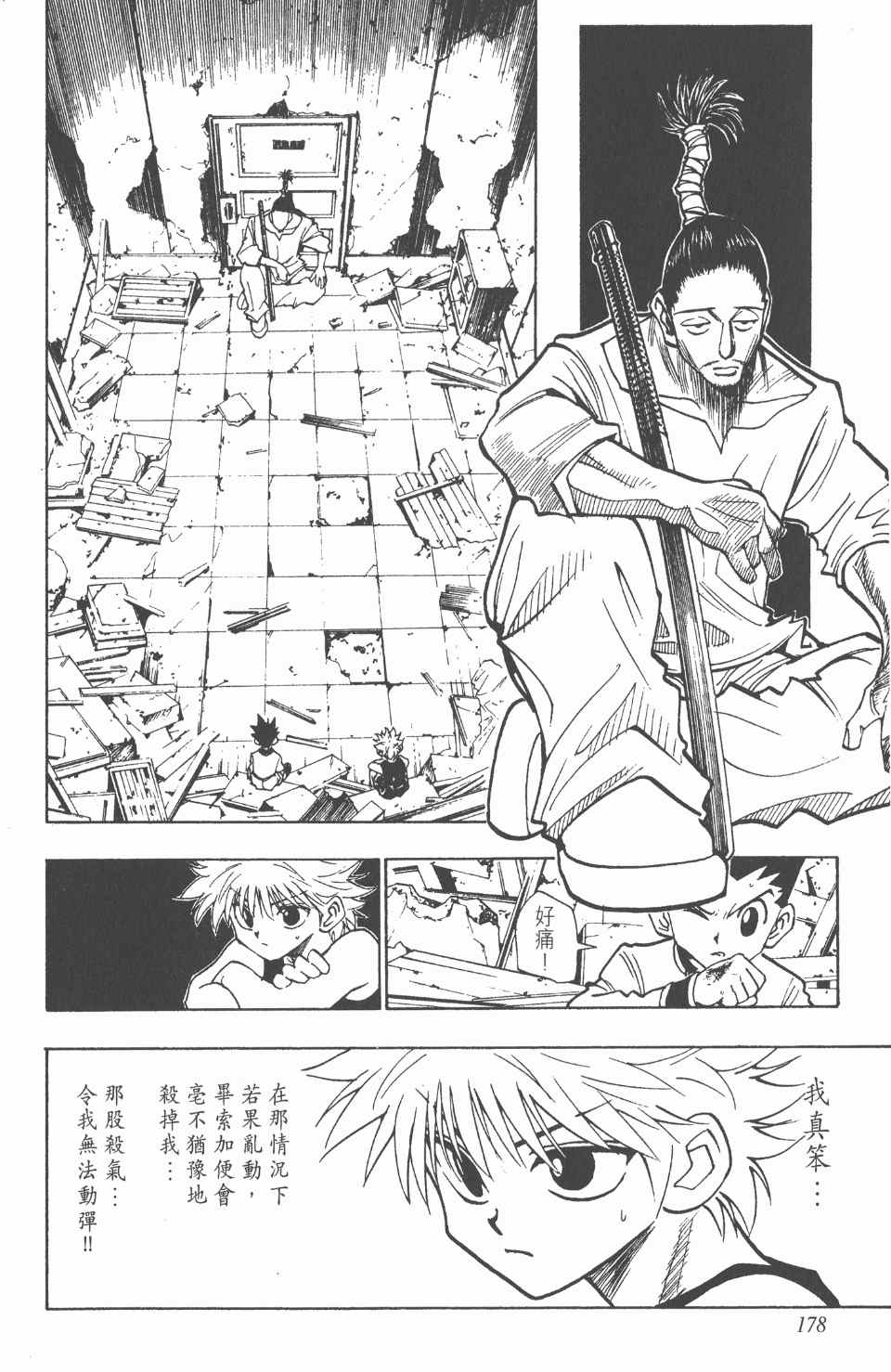 《全职猎人》漫画最新章节第10卷免费下拉式在线观看章节第【178】张图片