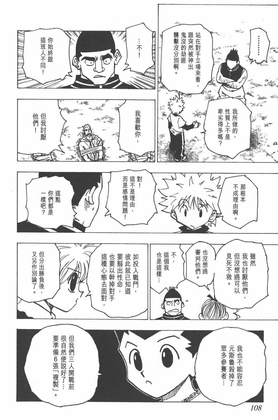 《全职猎人》漫画最新章节第18卷免费下拉式在线观看章节第【107】张图片