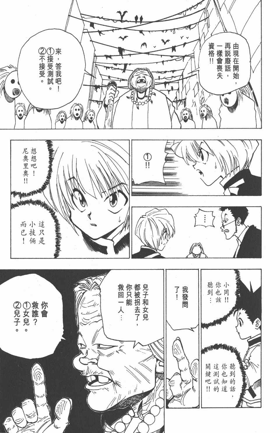 《全职猎人》漫画最新章节第1卷免费下拉式在线观看章节第【76】张图片