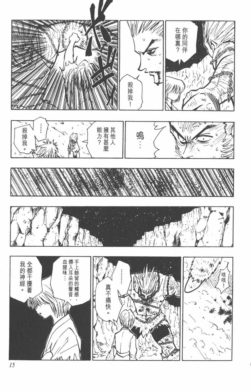 《全职猎人》漫画最新章节第10卷免费下拉式在线观看章节第【16】张图片