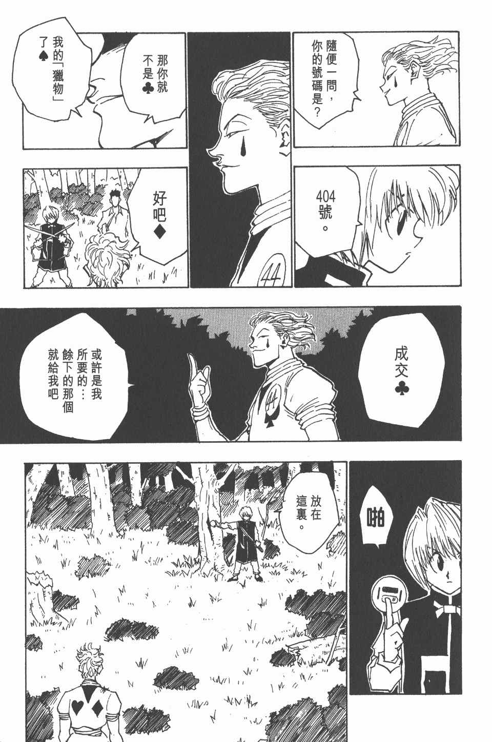 《全职猎人》漫画最新章节第4卷免费下拉式在线观看章节第【16】张图片