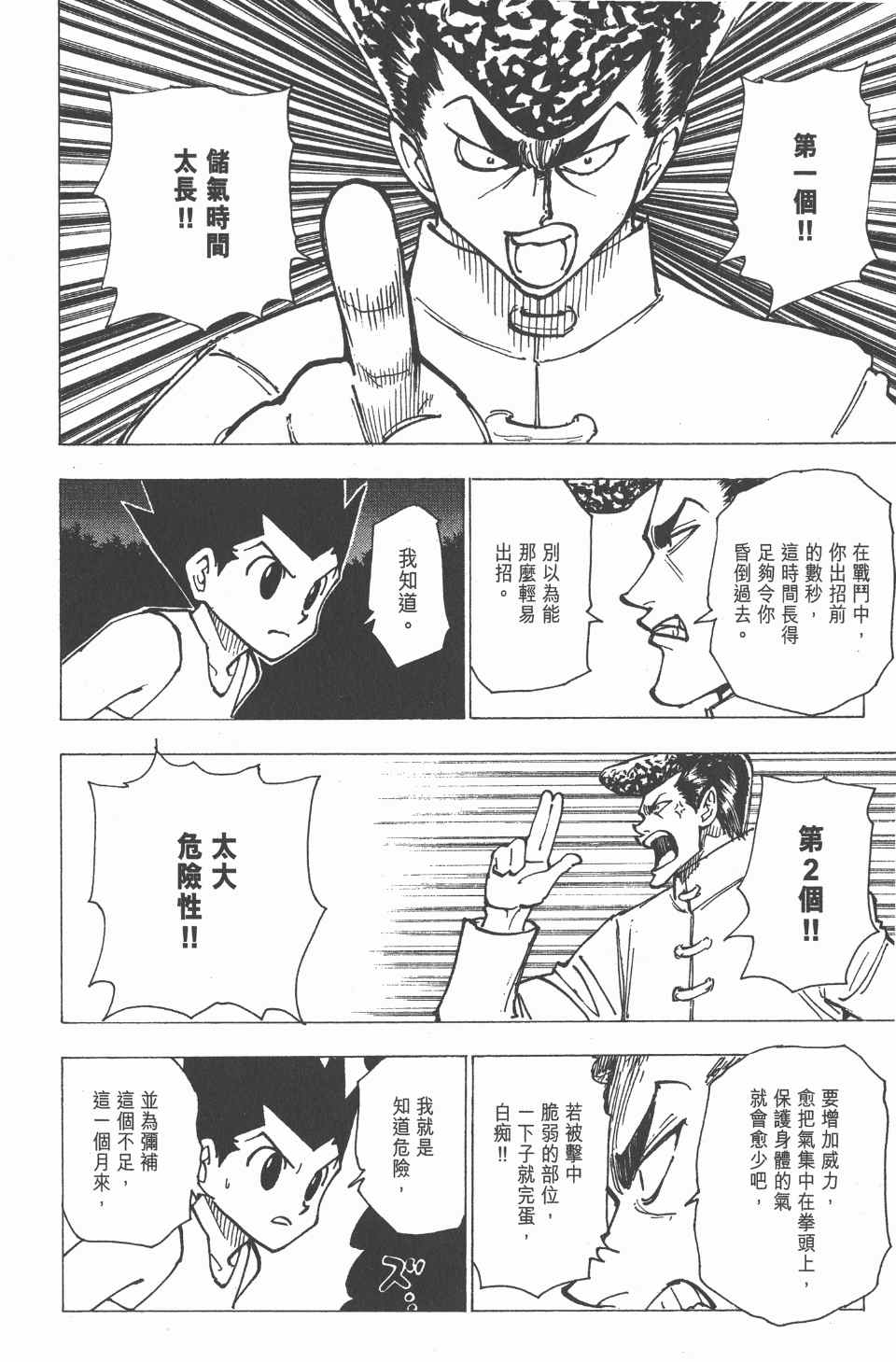 《全职猎人》漫画最新章节第20卷免费下拉式在线观看章节第【126】张图片