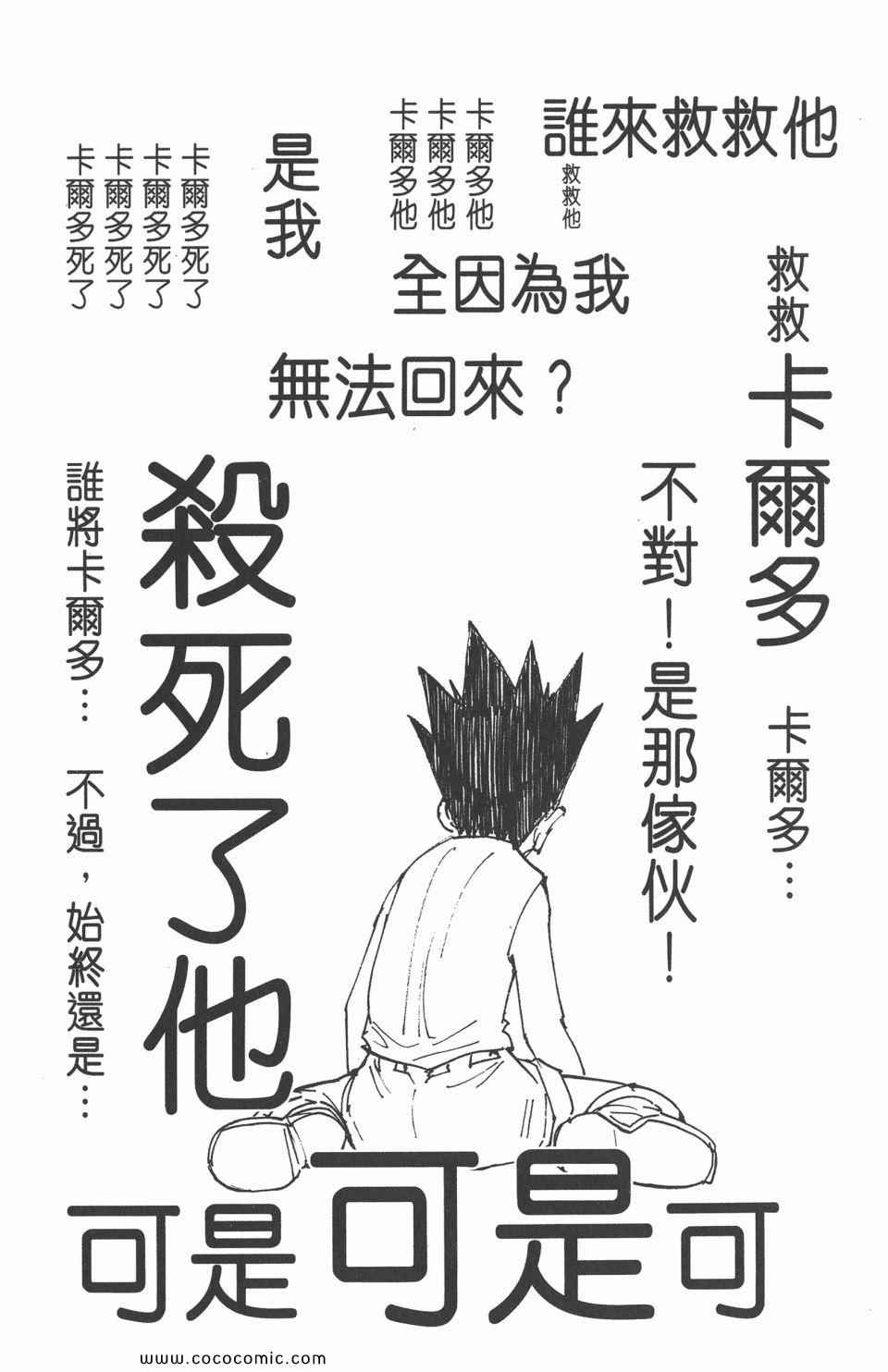 《全职猎人》漫画最新章节第29卷免费下拉式在线观看章节第【87】张图片