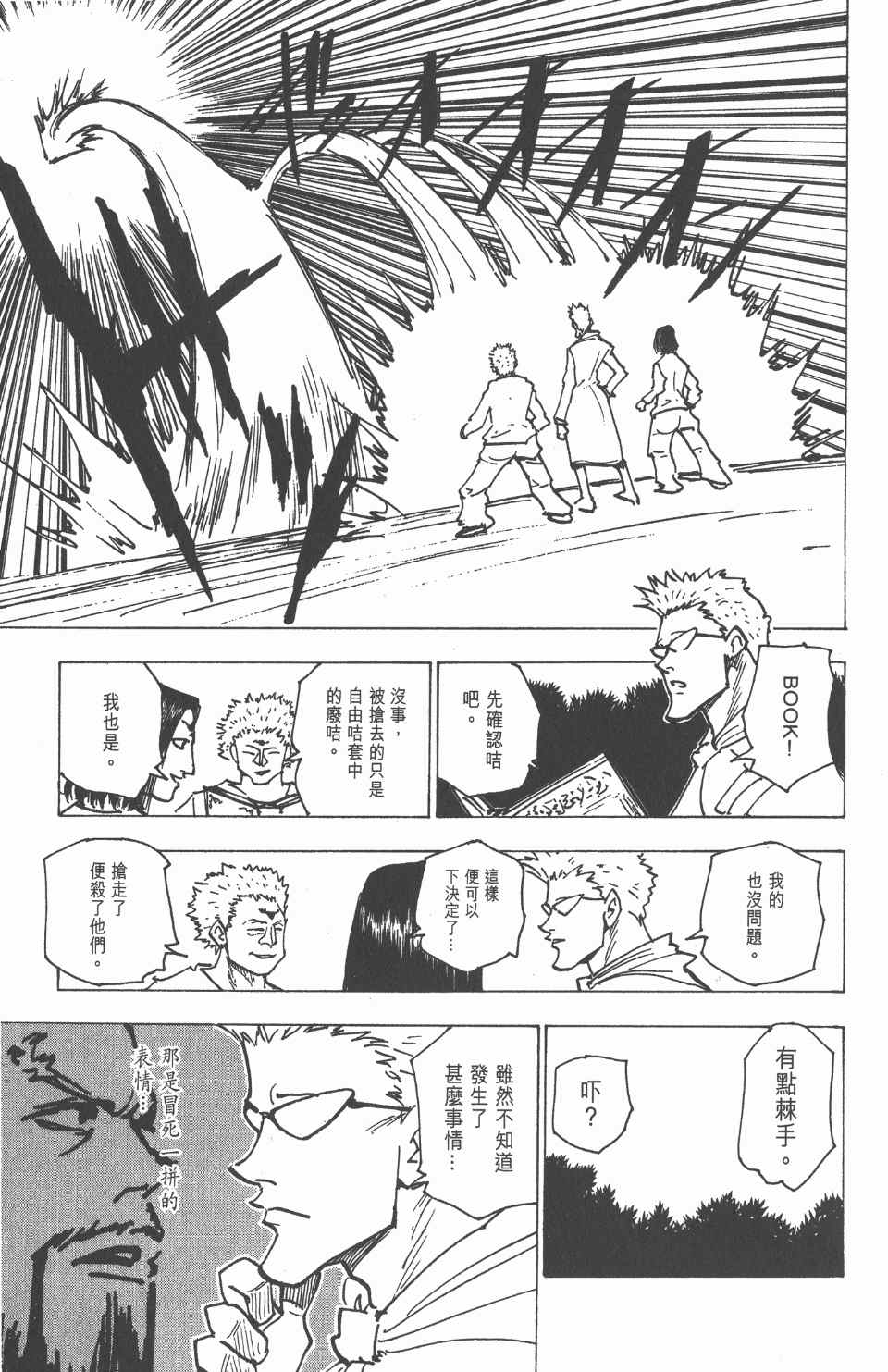 《全职猎人》漫画最新章节第17卷免费下拉式在线观看章节第【123】张图片