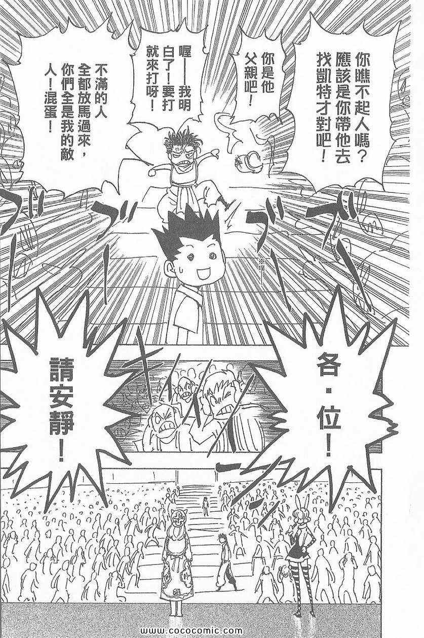 《全职猎人》漫画最新章节第32卷免费下拉式在线观看章节第【96】张图片