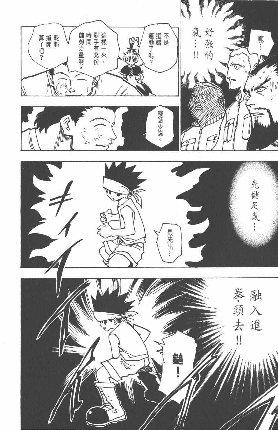 《全职猎人》漫画最新章节第17卷免费下拉式在线观看章节第【31】张图片