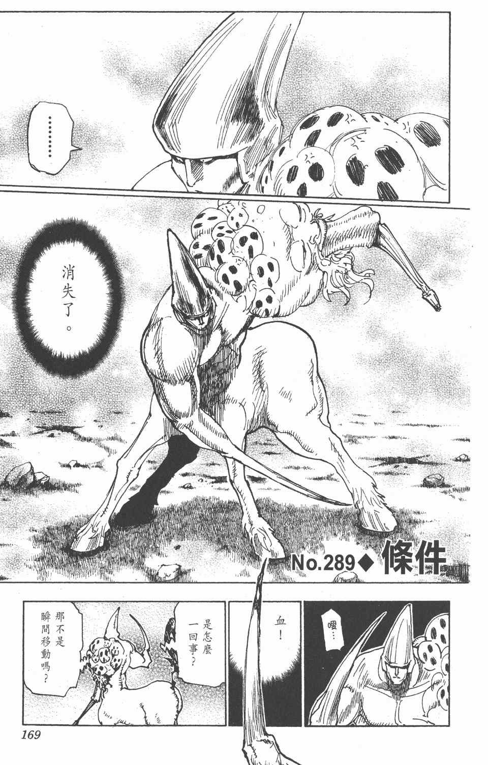 《全职猎人》漫画最新章节第27卷免费下拉式在线观看章节第【167】张图片