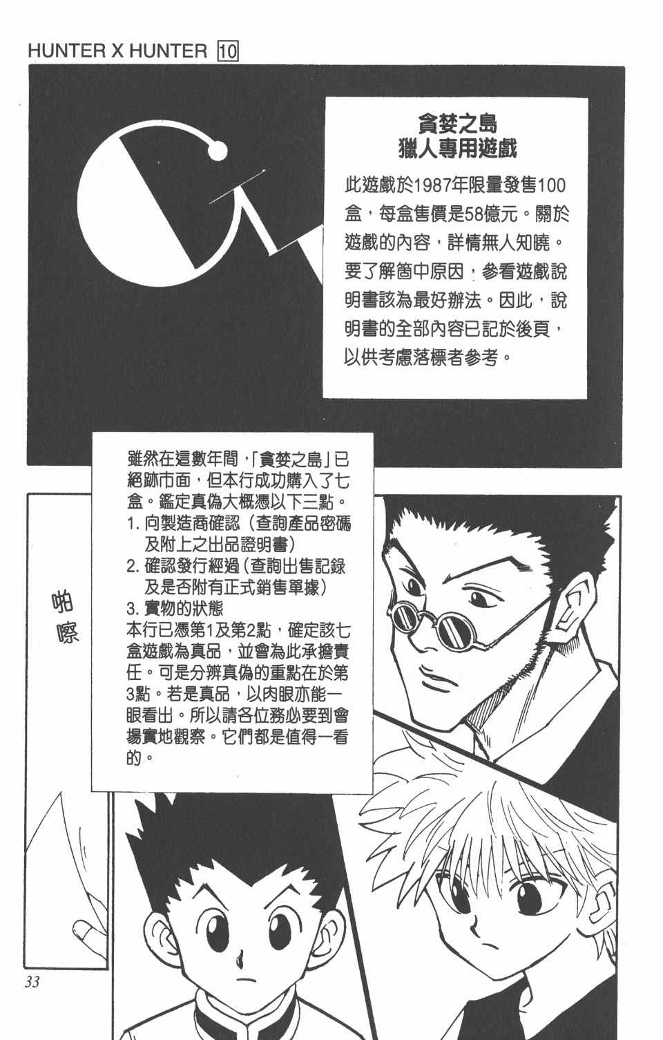 《全职猎人》漫画最新章节第10卷免费下拉式在线观看章节第【34】张图片