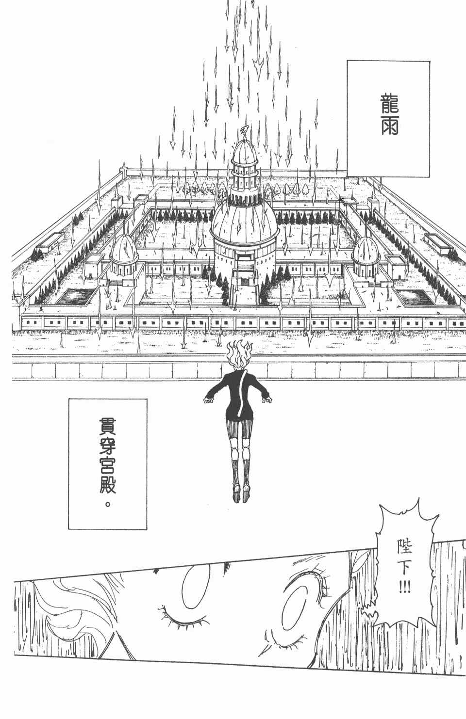 《全职猎人》漫画最新章节第25卷免费下拉式在线观看章节第【102】张图片