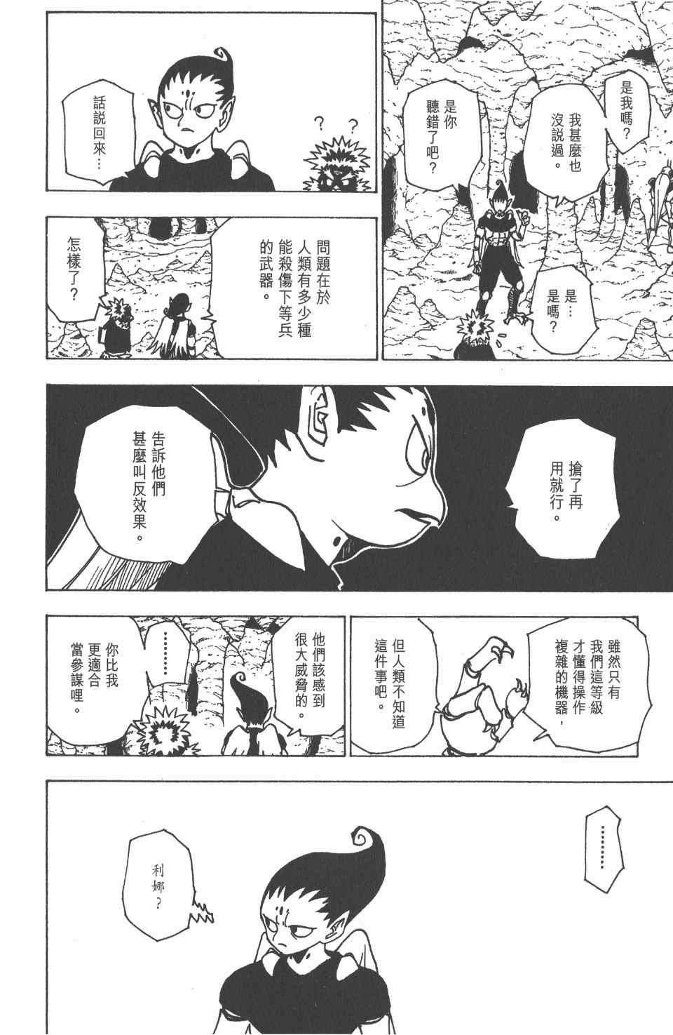 《全职猎人》漫画最新章节第19卷免费下拉式在线观看章节第【37】张图片