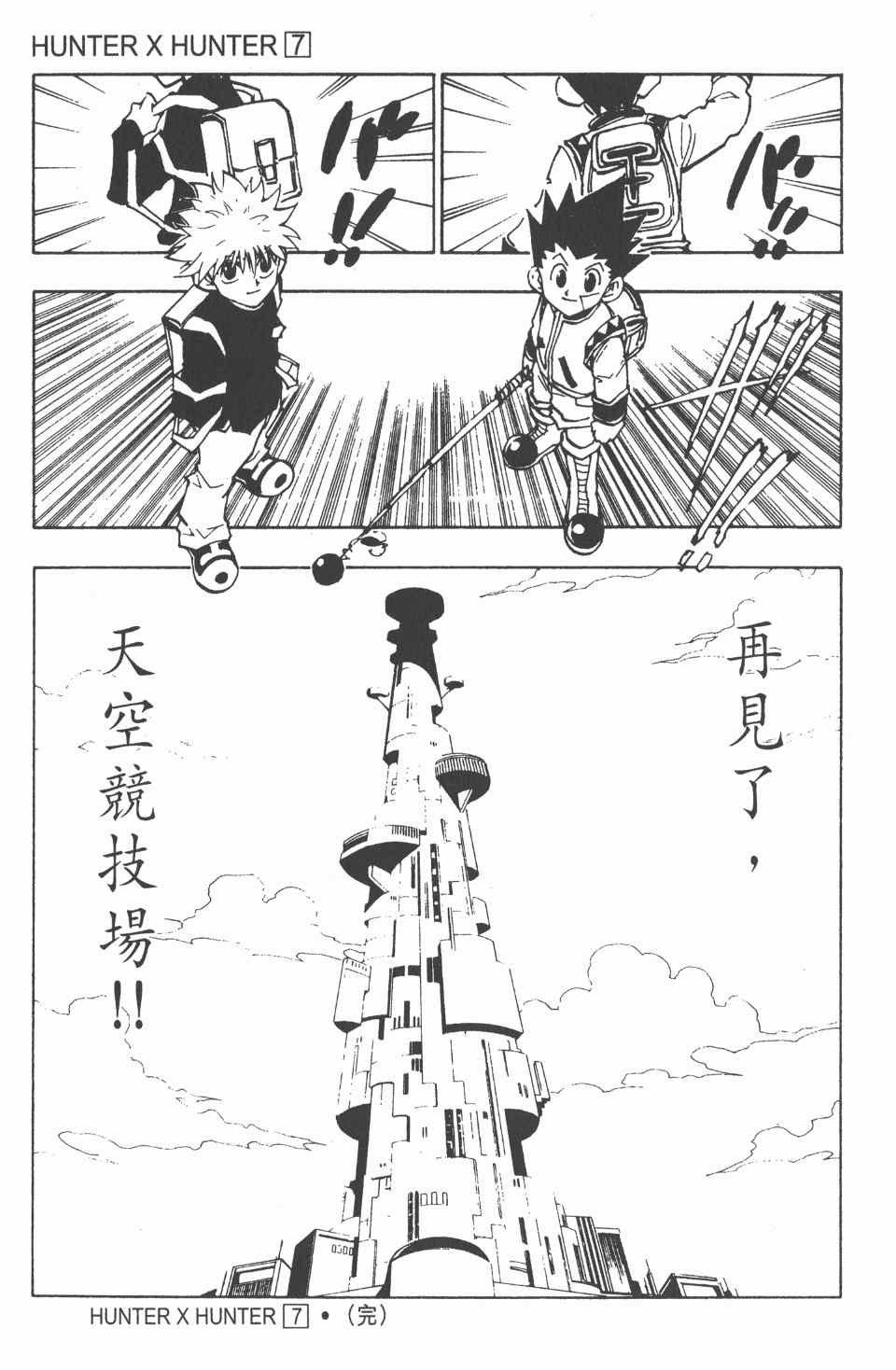 《全职猎人》漫画最新章节第7卷免费下拉式在线观看章节第【188】张图片