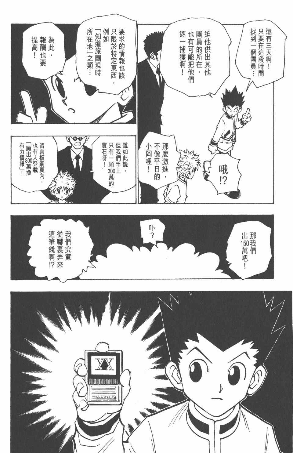 《全职猎人》漫画最新章节第10卷免费下拉式在线观看章节第【23】张图片