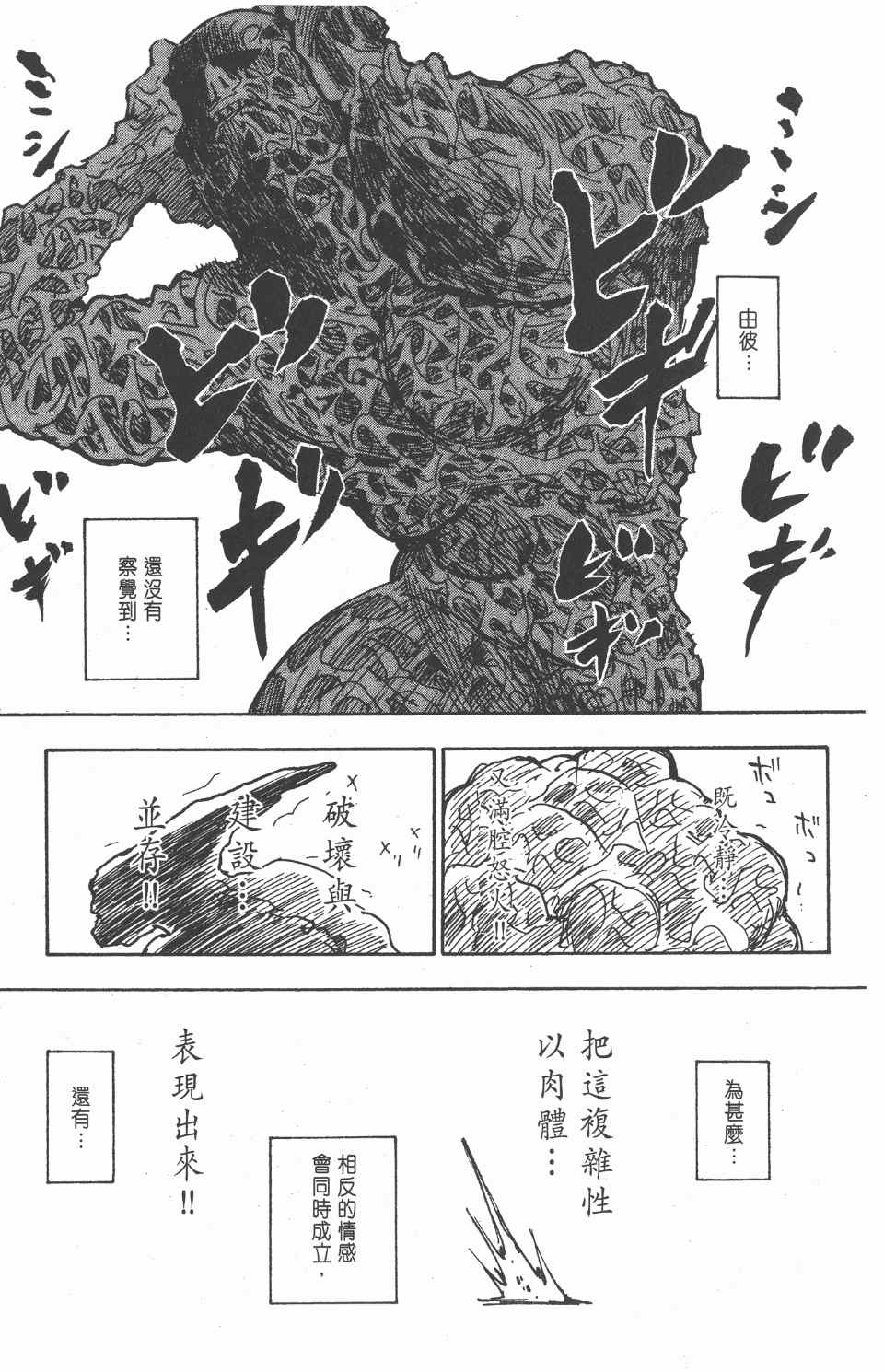 《全职猎人》漫画最新章节第27卷免费下拉式在线观看章节第【133】张图片