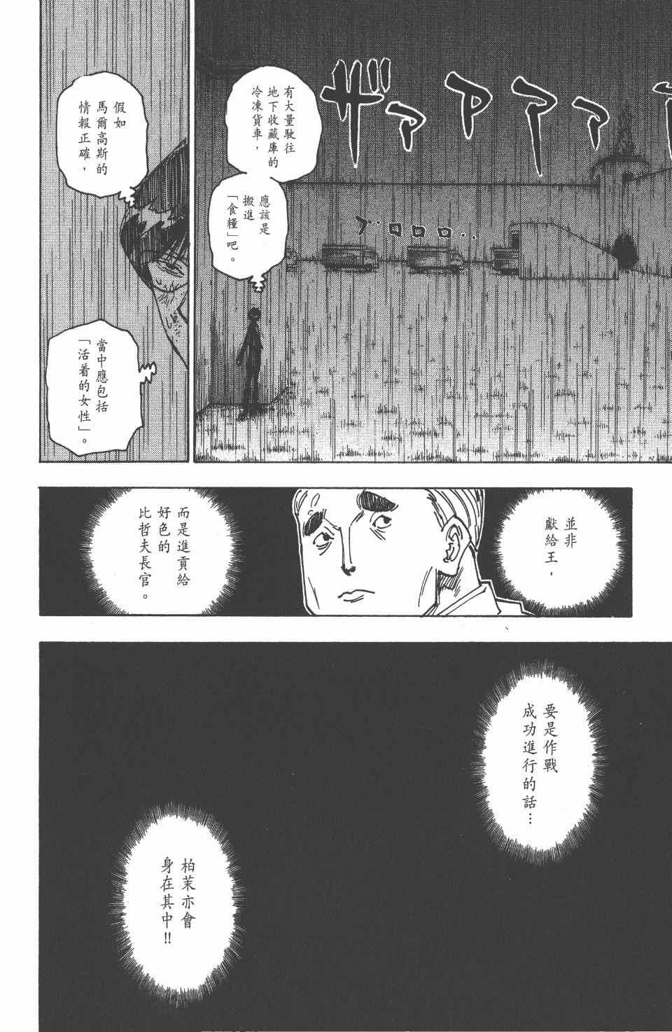 《全职猎人》漫画最新章节第24卷免费下拉式在线观看章节第【73】张图片