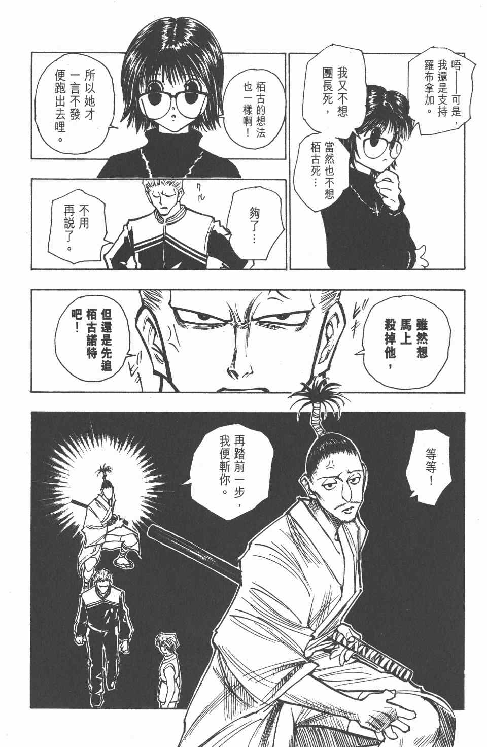 《全职猎人》漫画最新章节第12卷免费下拉式在线观看章节第【180】张图片