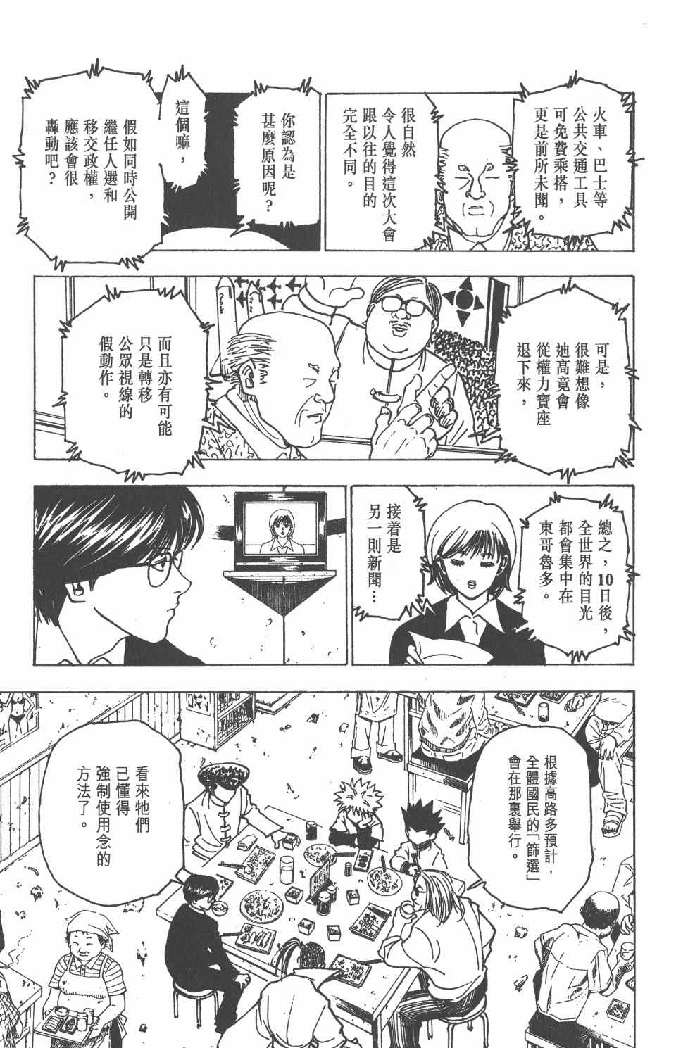 《全职猎人》漫画最新章节第21卷免费下拉式在线观看章节第【185】张图片