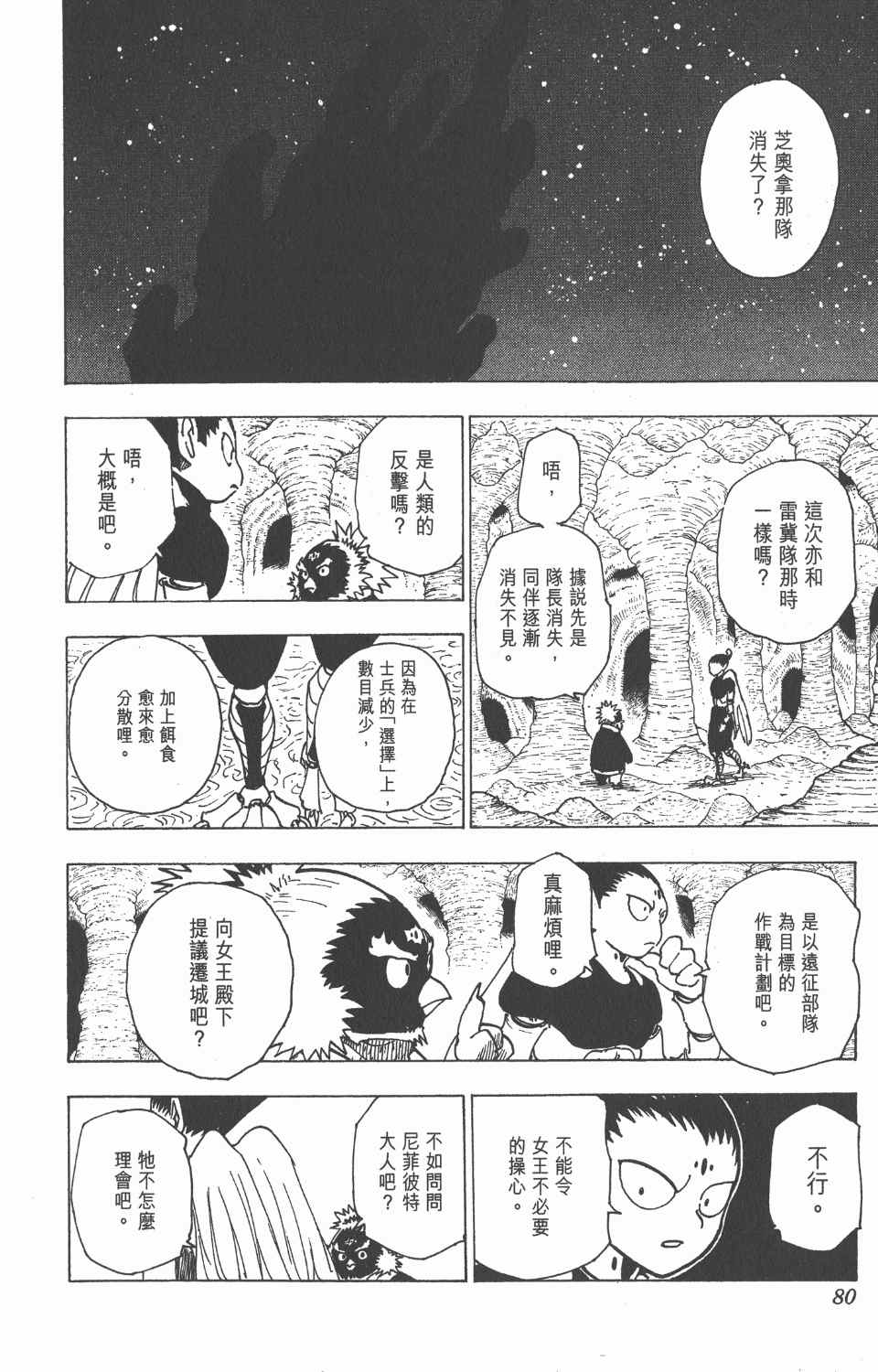 《全职猎人》漫画最新章节第20卷免费下拉式在线观看章节第【81】张图片