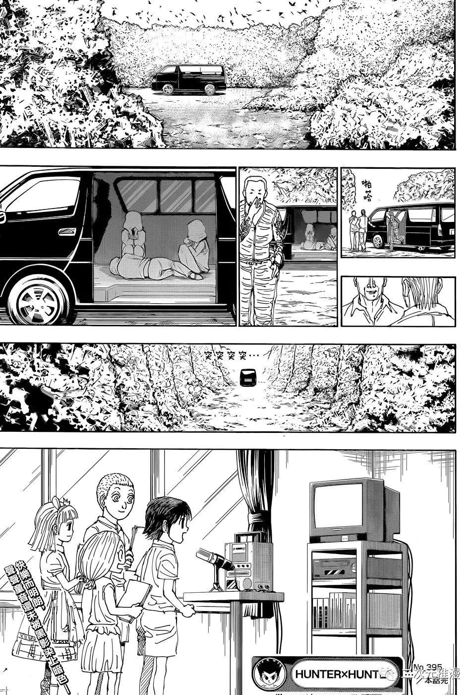 《全职猎人》漫画最新章节第395话 组团（1）免费下拉式在线观看章节第【18】张图片