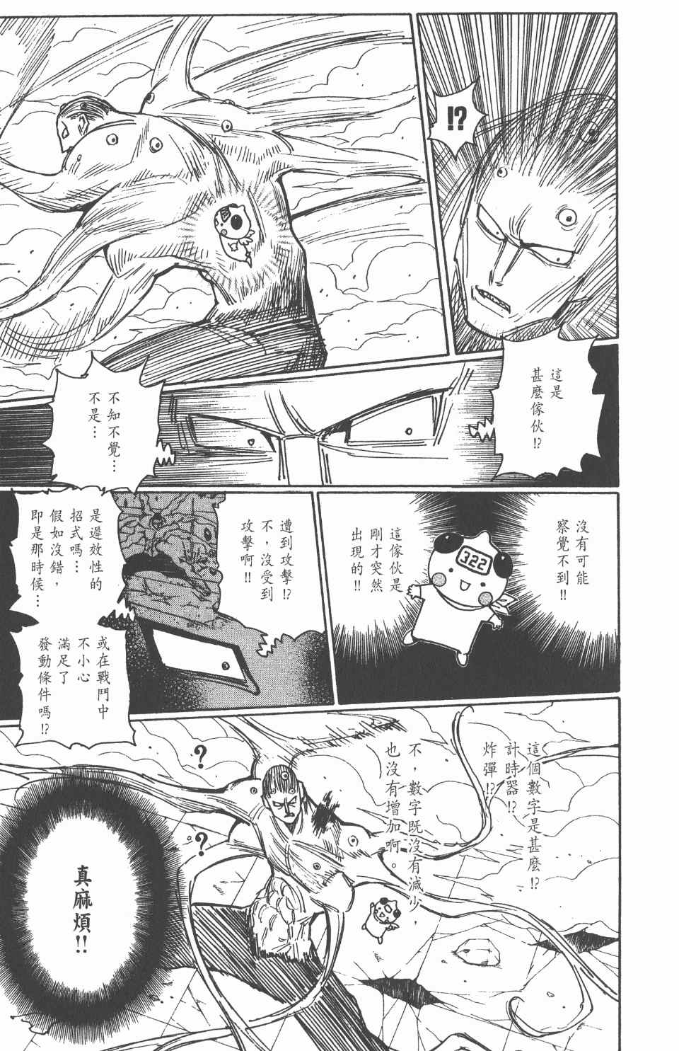 《全职猎人》漫画最新章节第26卷免费下拉式在线观看章节第【36】张图片