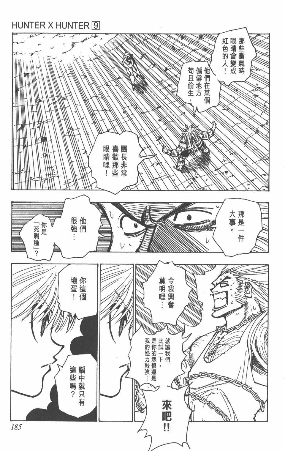 《全职猎人》漫画最新章节第9卷免费下拉式在线观看章节第【184】张图片