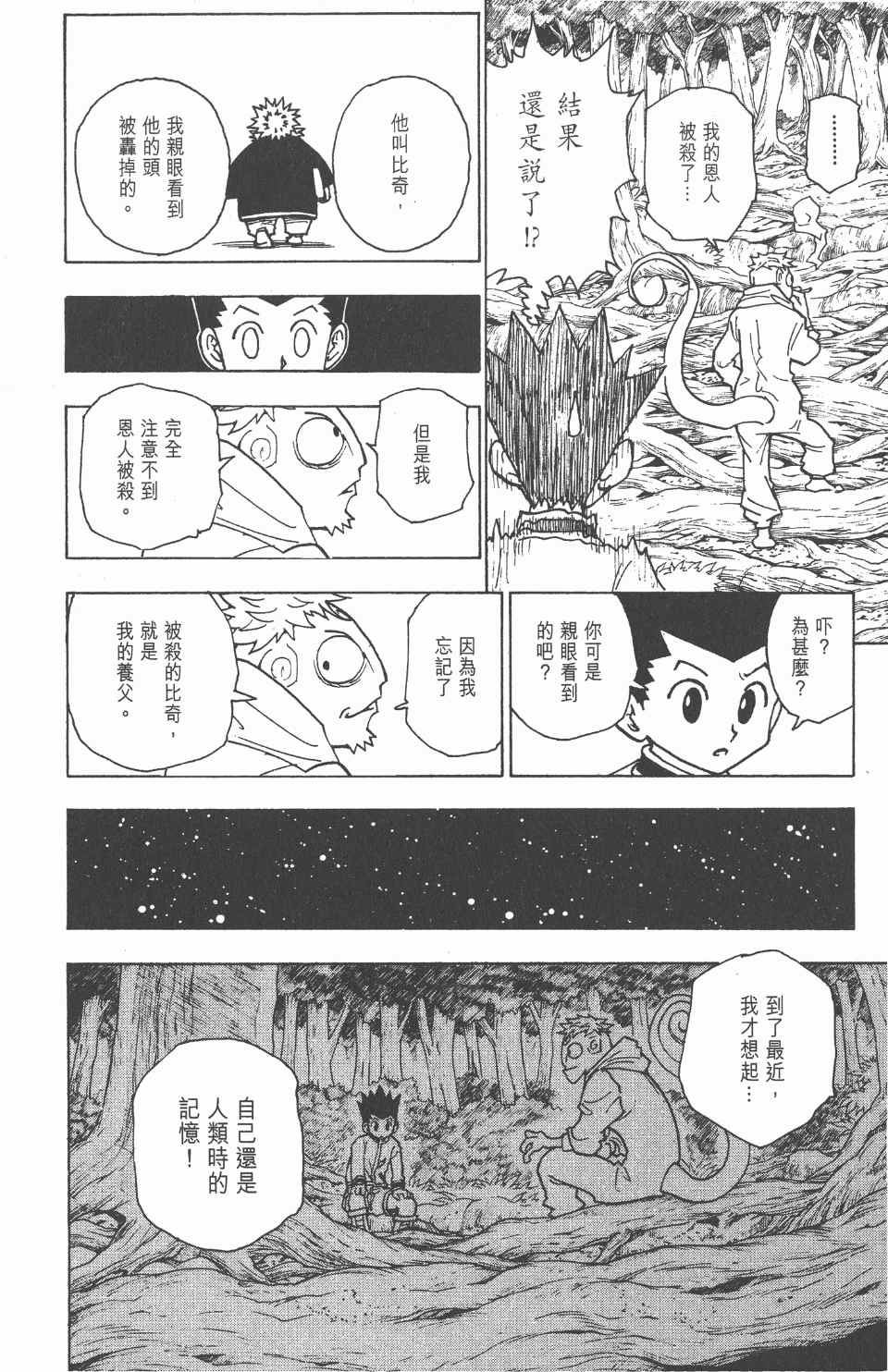 《全职猎人》漫画最新章节第23卷免费下拉式在线观看章节第【116】张图片