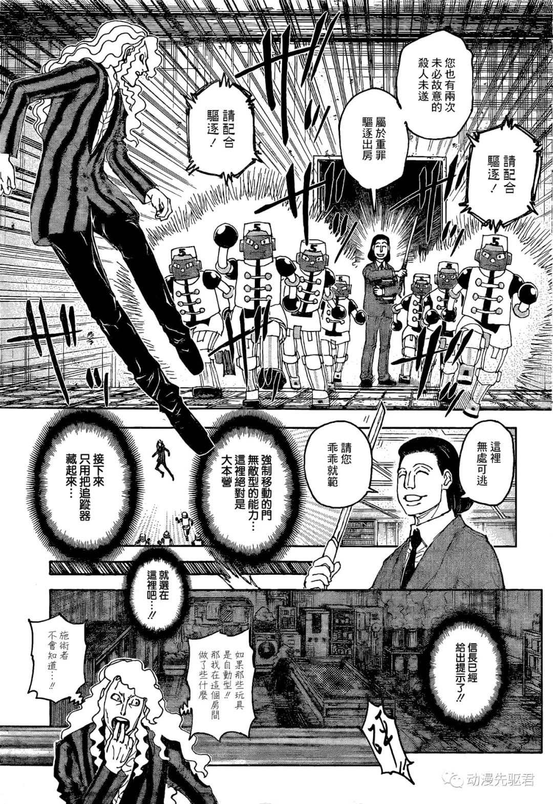 《全职猎人》漫画最新章节第399话免费下拉式在线观看章节第【17】张图片