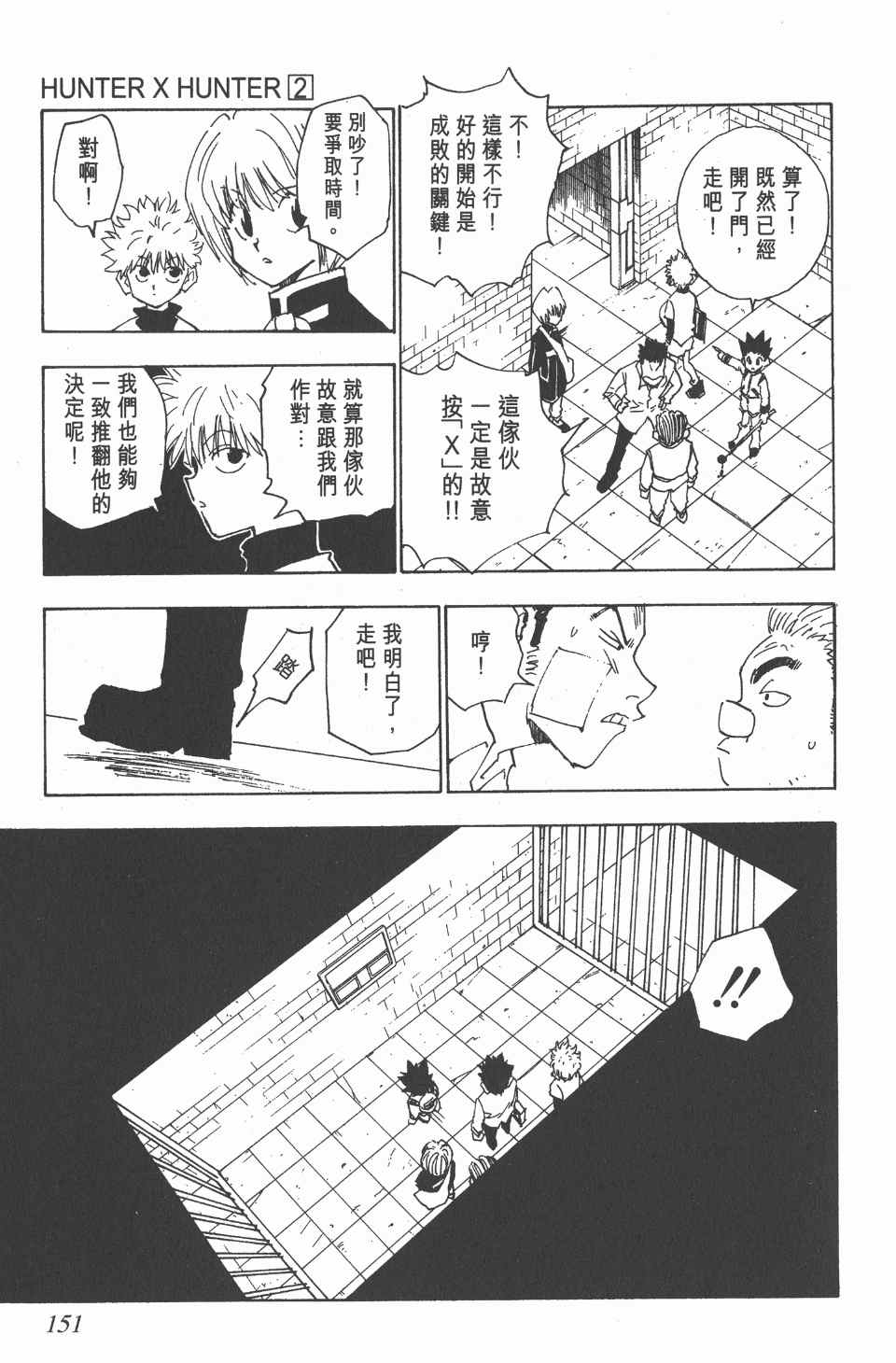 《全职猎人》漫画最新章节第2卷免费下拉式在线观看章节第【149】张图片