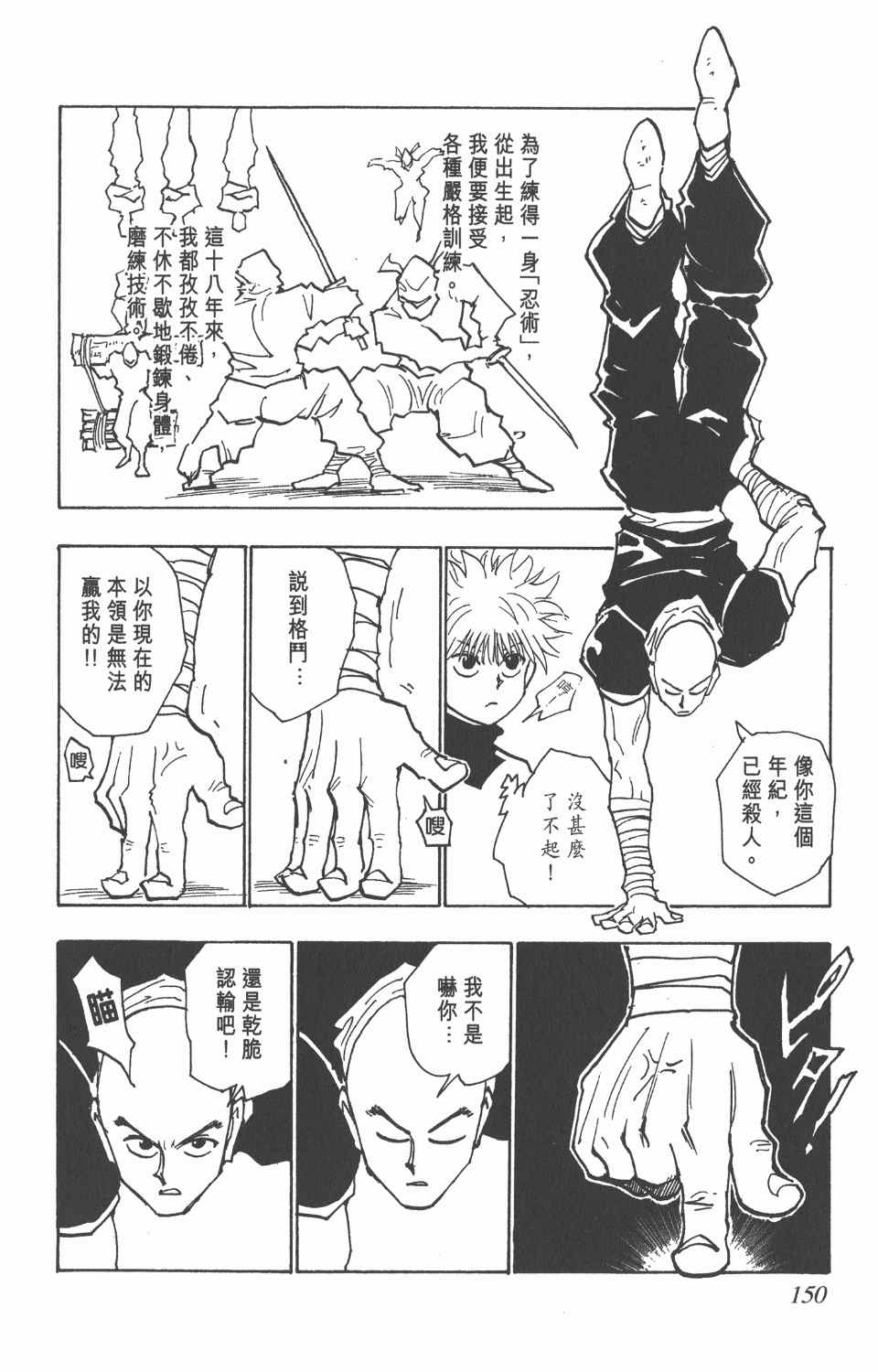 《全职猎人》漫画最新章节第4卷免费下拉式在线观看章节第【150】张图片