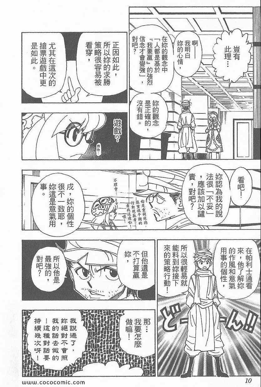 《全职猎人》漫画最新章节第32卷免费下拉式在线观看章节第【12】张图片