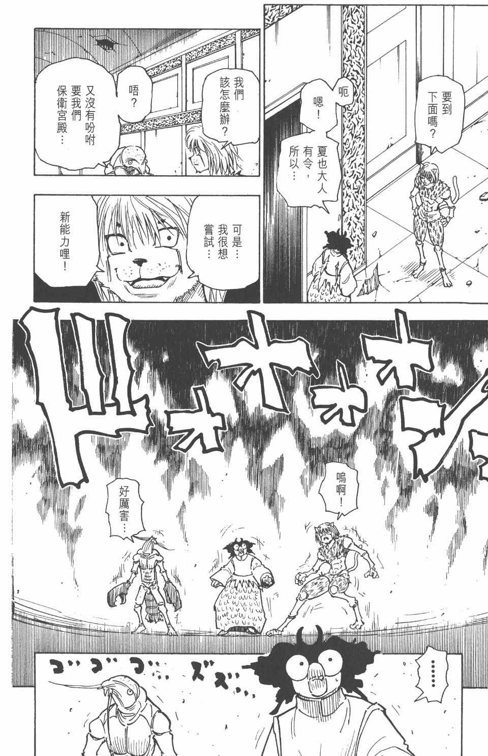 《全职猎人》漫画最新章节第26卷免费下拉式在线观看章节第【25】张图片