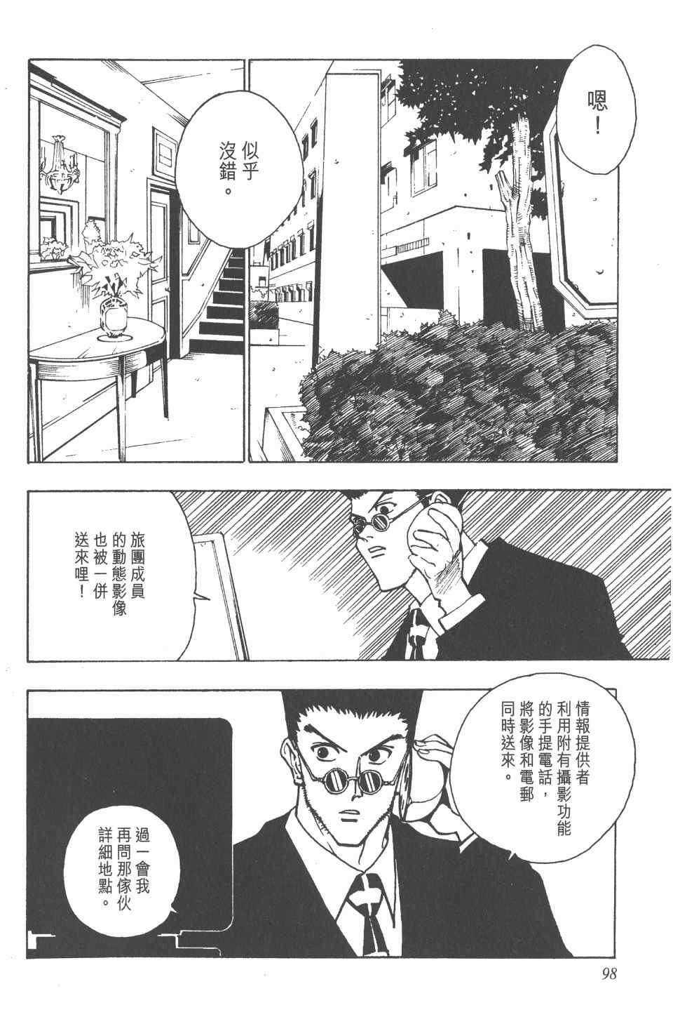 《全职猎人》漫画最新章节第10卷免费下拉式在线观看章节第【99】张图片