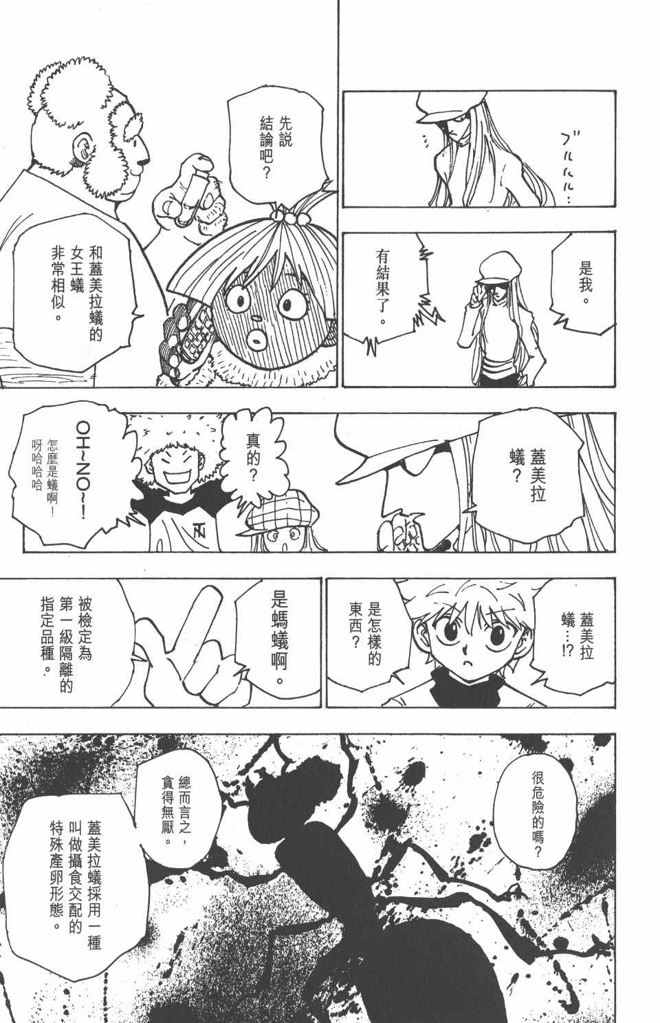 《全职猎人》漫画最新章节第18卷免费下拉式在线观看章节第【190】张图片